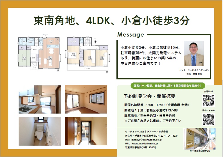 中古戸建の予約制見学会を開催いたします